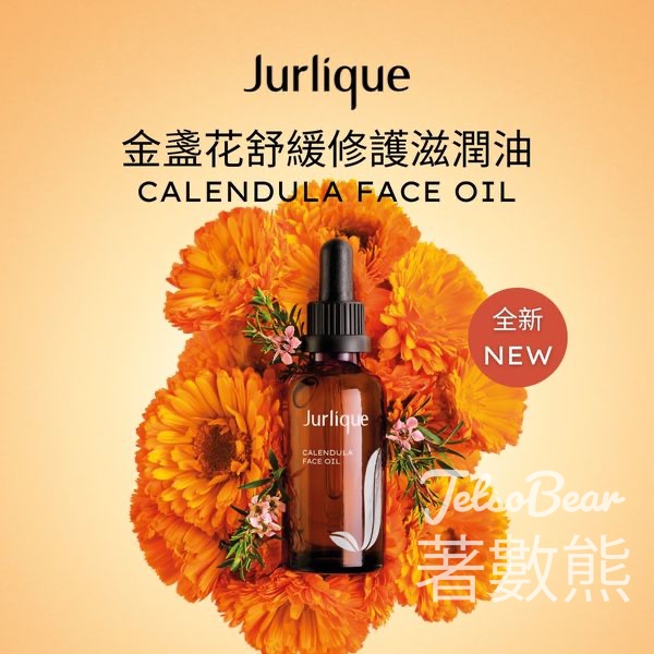 免費領取 Jurlique 全新金盞花舒緩修護滋潤油試用裝 - Jetso Bear