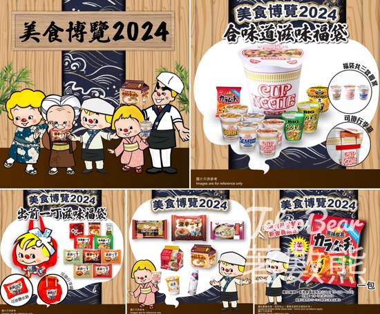 美食博覽2024 登記日清食品體驗館新會員 送激辣魔薯香辣味薯片 - Jetso Bear