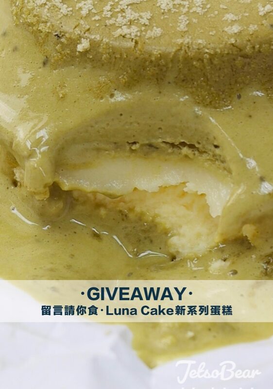 Luna Cake #有獎遊戲 送神秘新產品芝士蛋糕 - Jetso Bear
