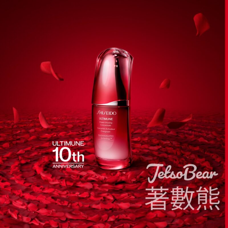 免費換領 SHISEIDO ULTIMUNE 皇牌免疫力精華體驗裝 - Jetso Bear