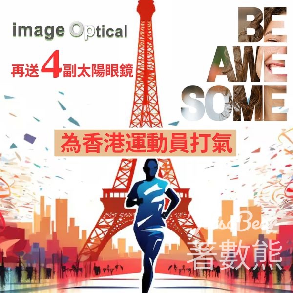 image Optical 有獎遊戲 送太陽眼鏡 - Jetso Bear