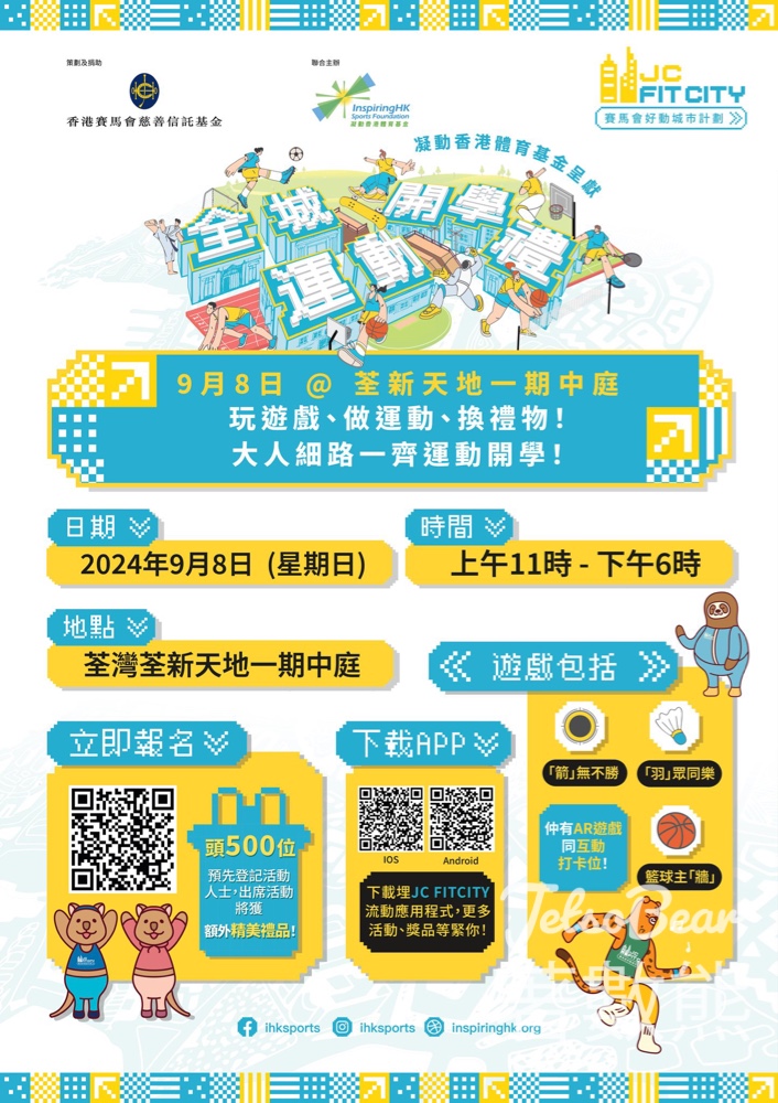 凝動香港體育基金 「全城運動開學禮」送精美禮品 - Jetso Bear