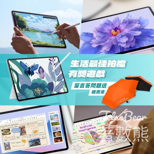 Huawei Mobile #有獎遊戲 送晴雨傘 - Jetso Bear