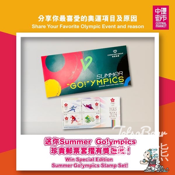 中環街市 #有獎遊戲 送50份 Summer Go!ympics 珍貴郵票套摺 - Jetso Bear