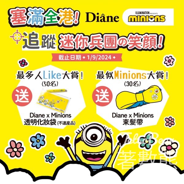 Moist Diane #有獎遊戲 送Diane × Minions透明化妝袋、Diane× Minions束髮帶 - Jetso Bear