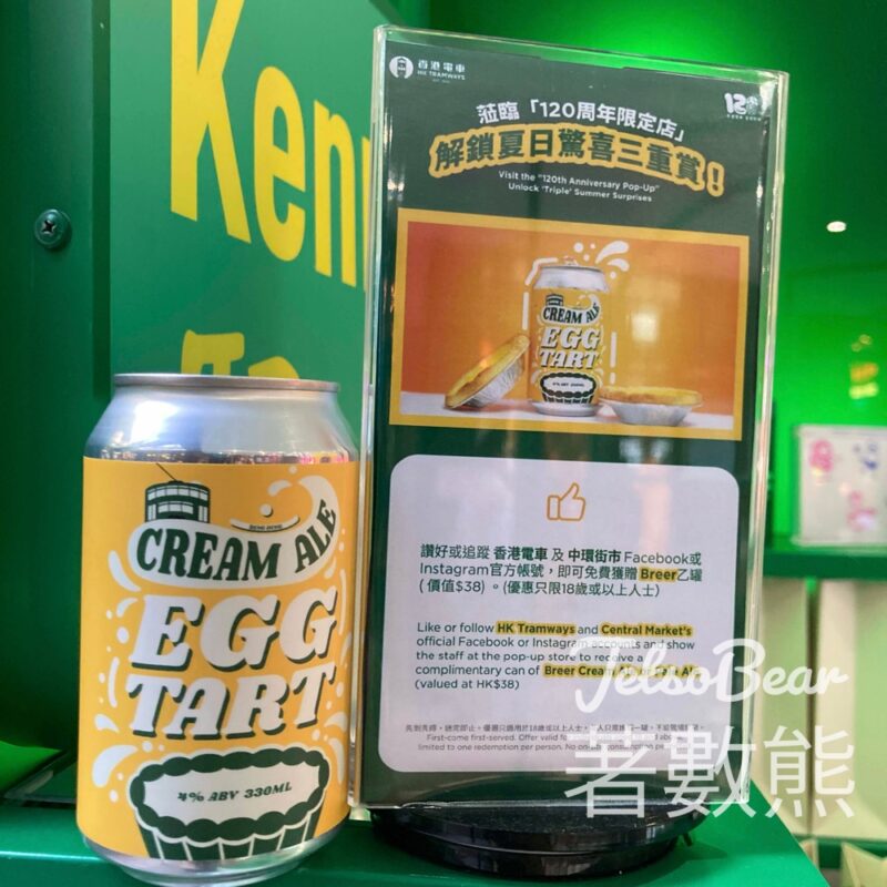 香港電車 120周年限定店 免費領取Breer - Jetso Bear