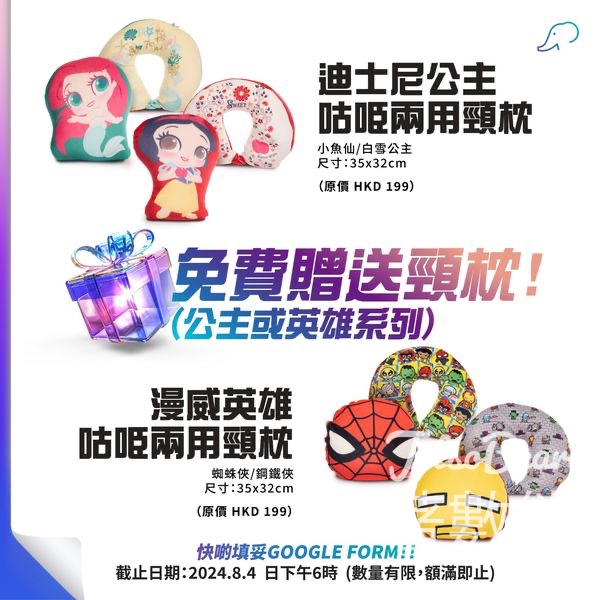 GOOD CLUB 免費贈送公主或英雄公仔咕𠱸兩用頸枕 - Jetso Bear