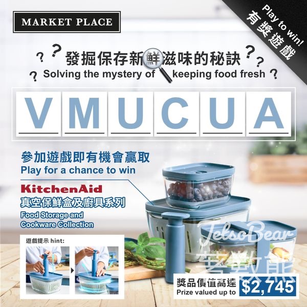Market Place #有獎遊戲 送KitchenAid 真空玻璃保鮮盒 - Jetso Bear