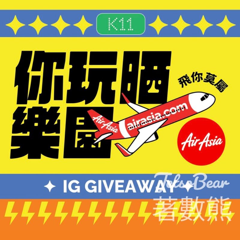 K11 Art Mall #有獎遊戲 送AirAsia 經濟客艙來回機票 - Jetso Bear