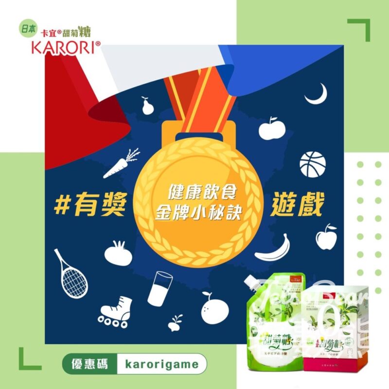Karori 卡宜甜菊糖 #有獎遊戲 送Karori卡宜孖裝及HIPP濕廁紙 - Jetso Bear
