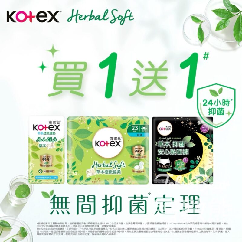 Kotex Herbal Soft 草本抑菌系列 買一送一 - Jetso Bear