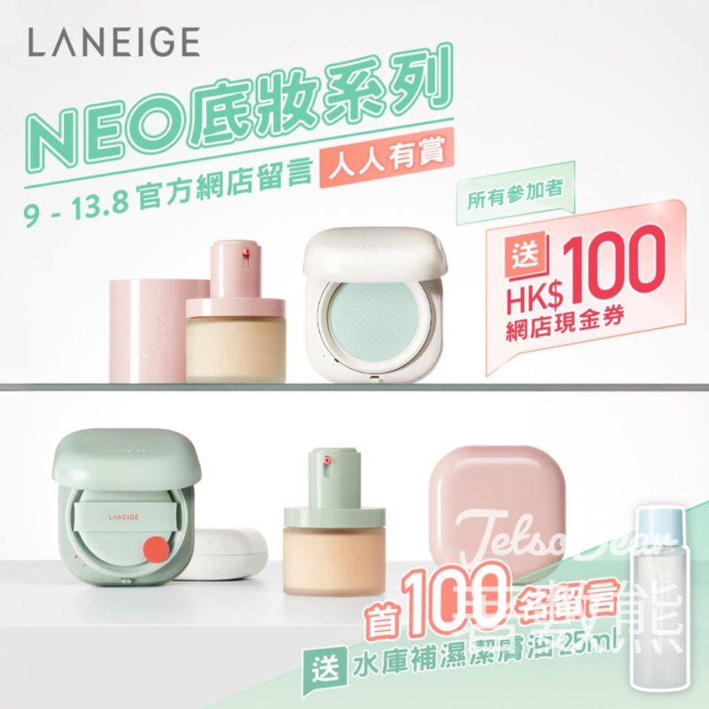 LANEIGE 官網留言 送水庫補濕潔膚油 25ml - Jetso Bear