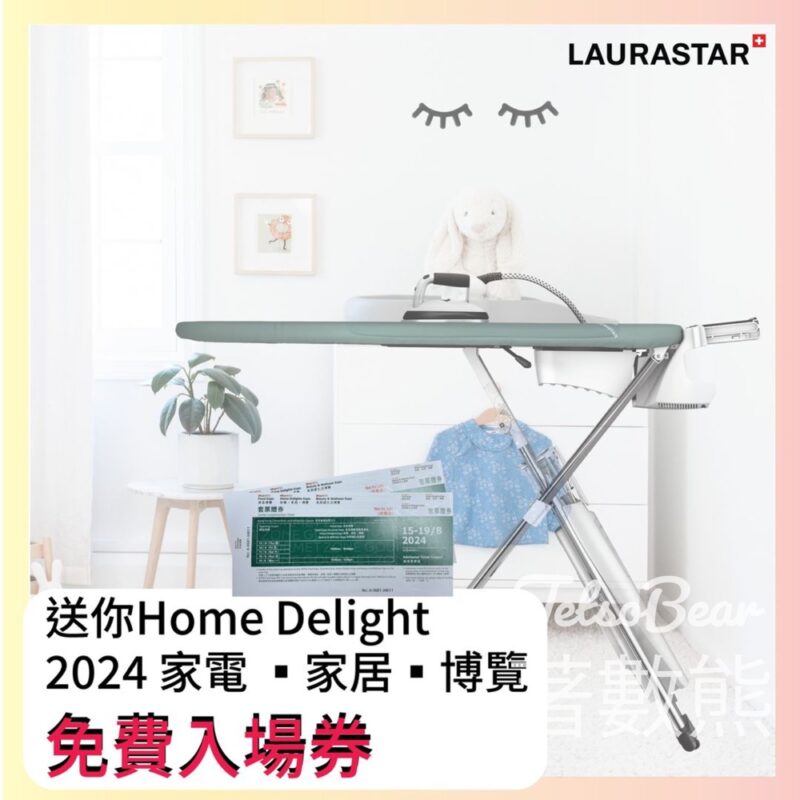 Laurastar #有獎遊戲 送家電家居博覽門票 - Jetso Bear