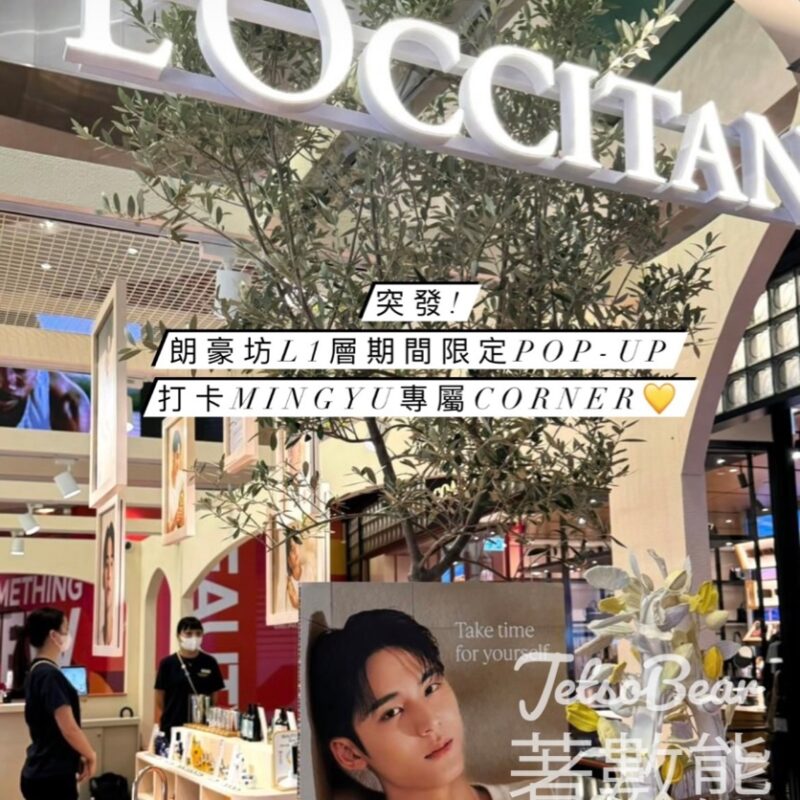 L'OCCITANE 朗豪坊期間限定Pop-Up打卡送小狗徽章 - Jetso Bear