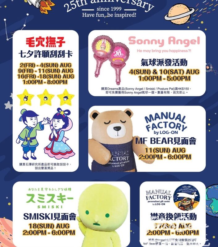 LOG-ON 25週年慶週末快閃活動 送25週年MF BEAR襟章 - Jetso Bear