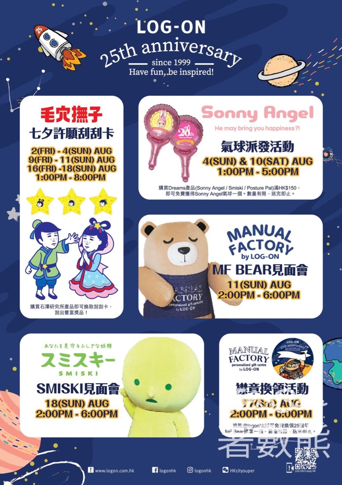 LOG-ON 25週年慶週末快閃活動 送25週年MF BEAR襟章 - Jetso Bear