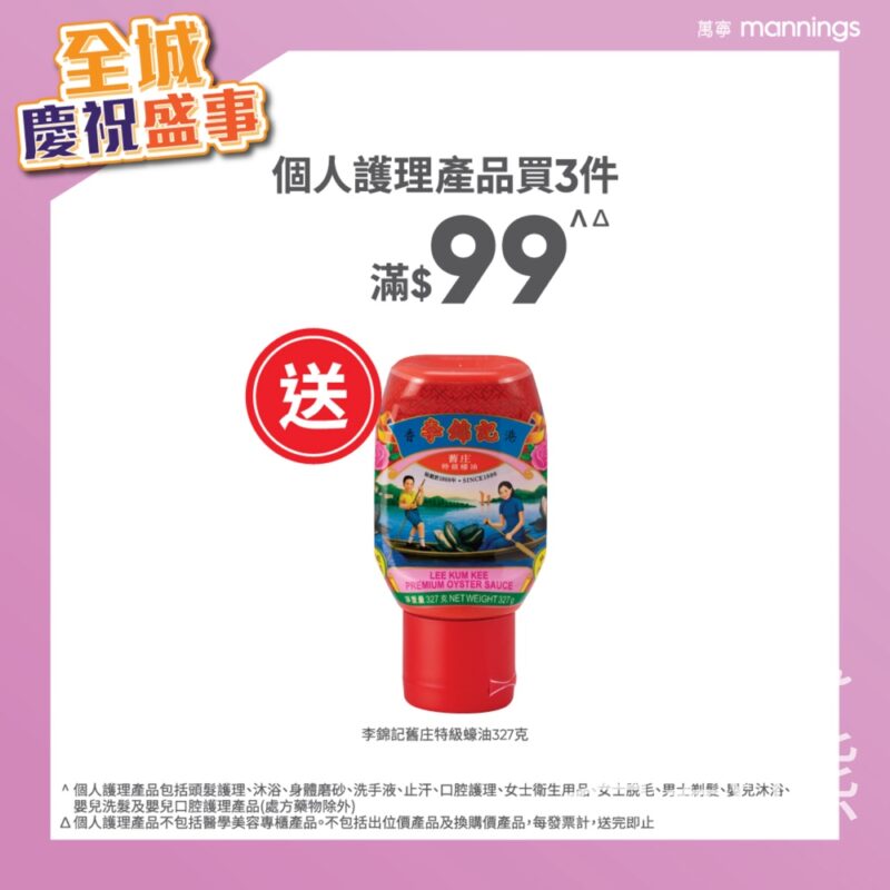 萬寧星期五 送李錦記舊庄特級蠔油 - Jetso Bear