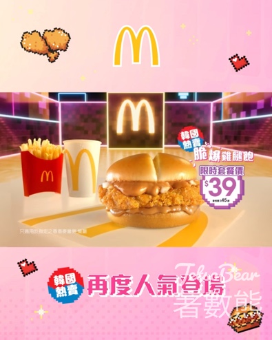 麥當勞脆爆雞腿飽、韓式甜辣麥炸雞套餐 - Jetso Bear