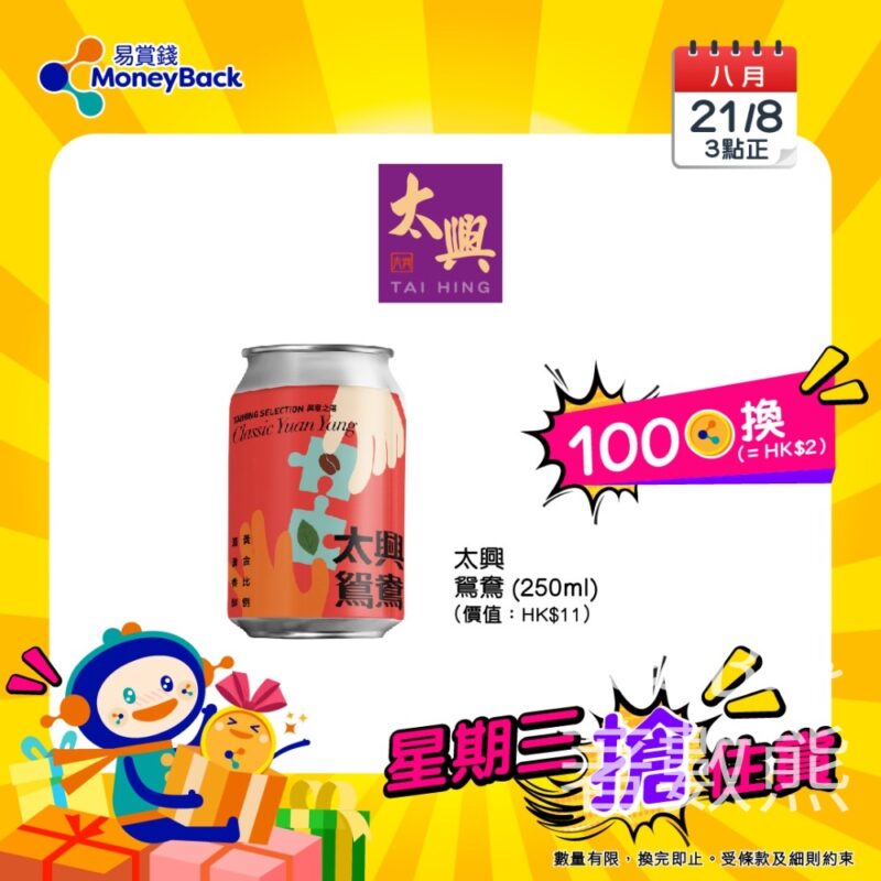 MoneyBack 易賞錢 100分積分換領太興鴛鴦 - Jetso Bear