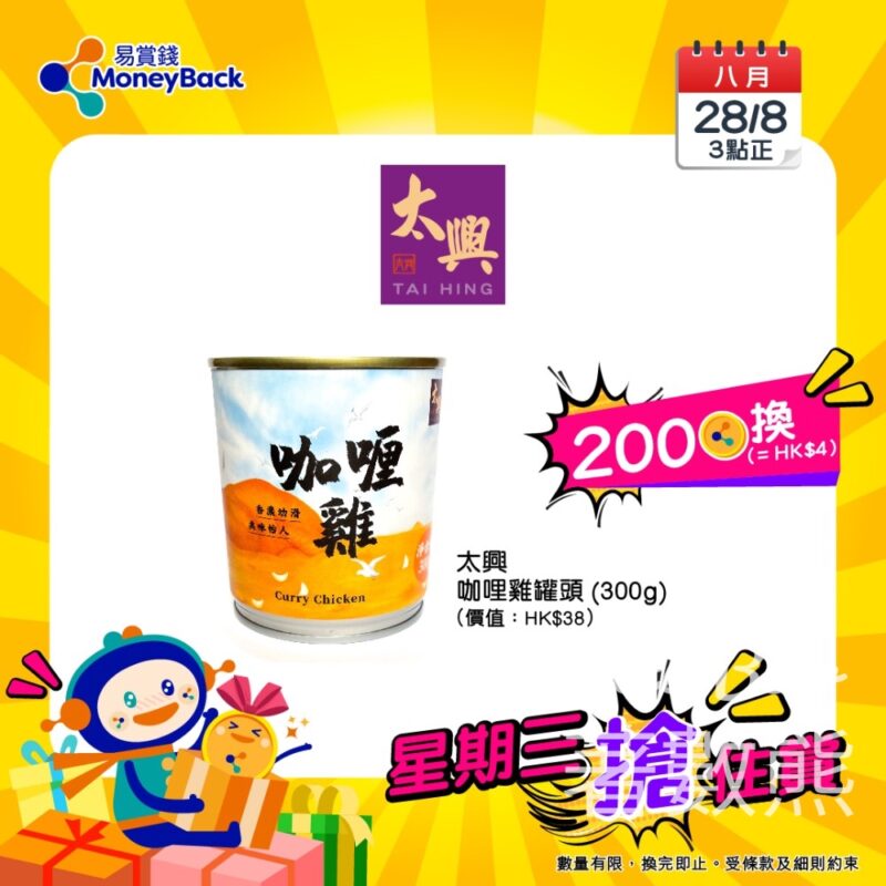 MoneyBack 易賞錢 200積分換領太興咖喱雞 - Jetso Bear