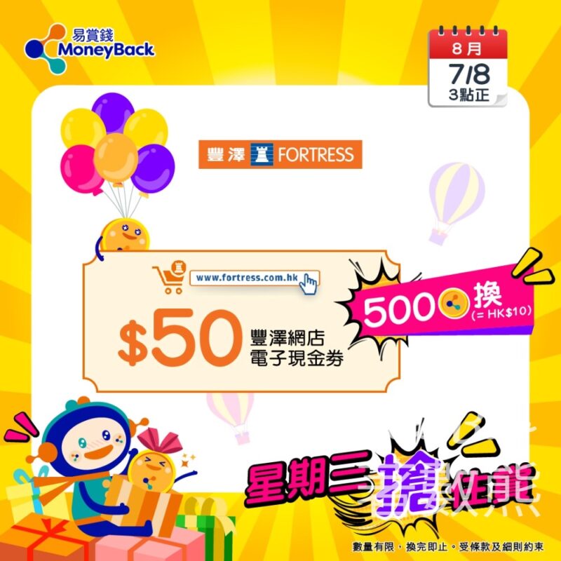 MoneyBack 易賞錢600積分 換領豐澤$50網店電子現金劵 - Jetso Bear
