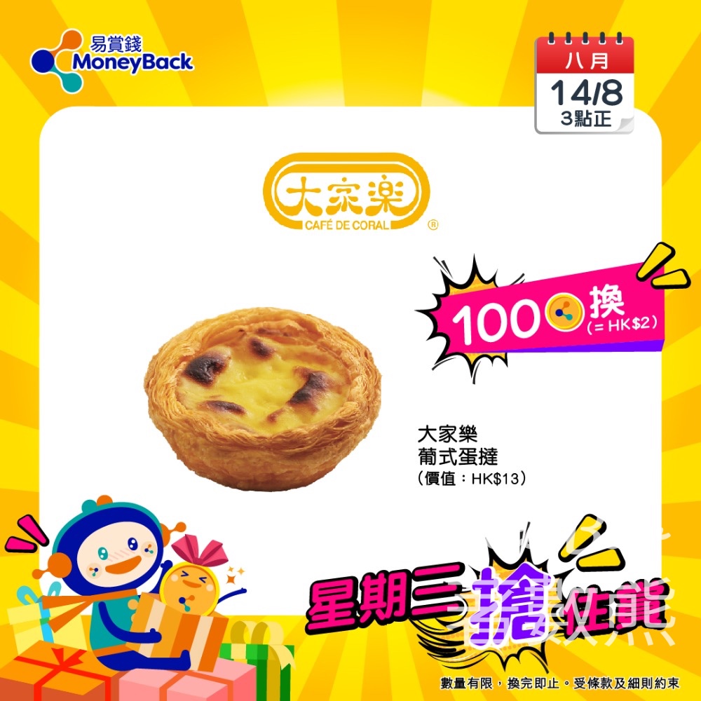 MoneyBack 易賞錢 100積分換領 大家樂葡式蛋撻 - Jetso Bear