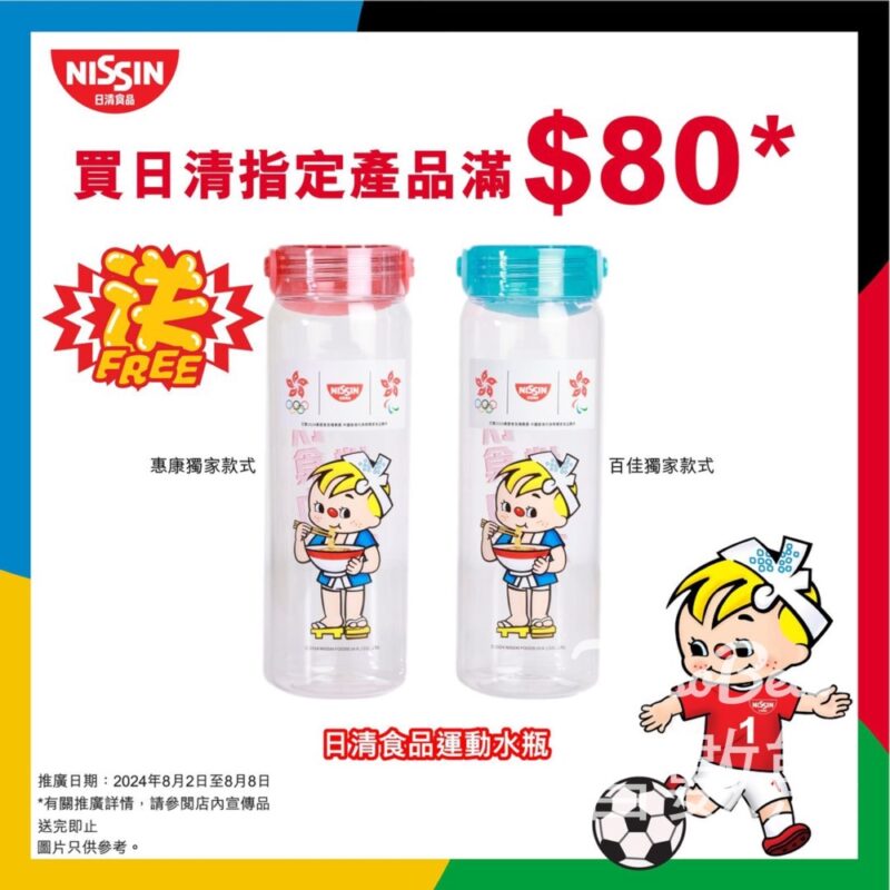 購買日清指定產品滿額 送日清食品運動水瓶 - Jetso Bear