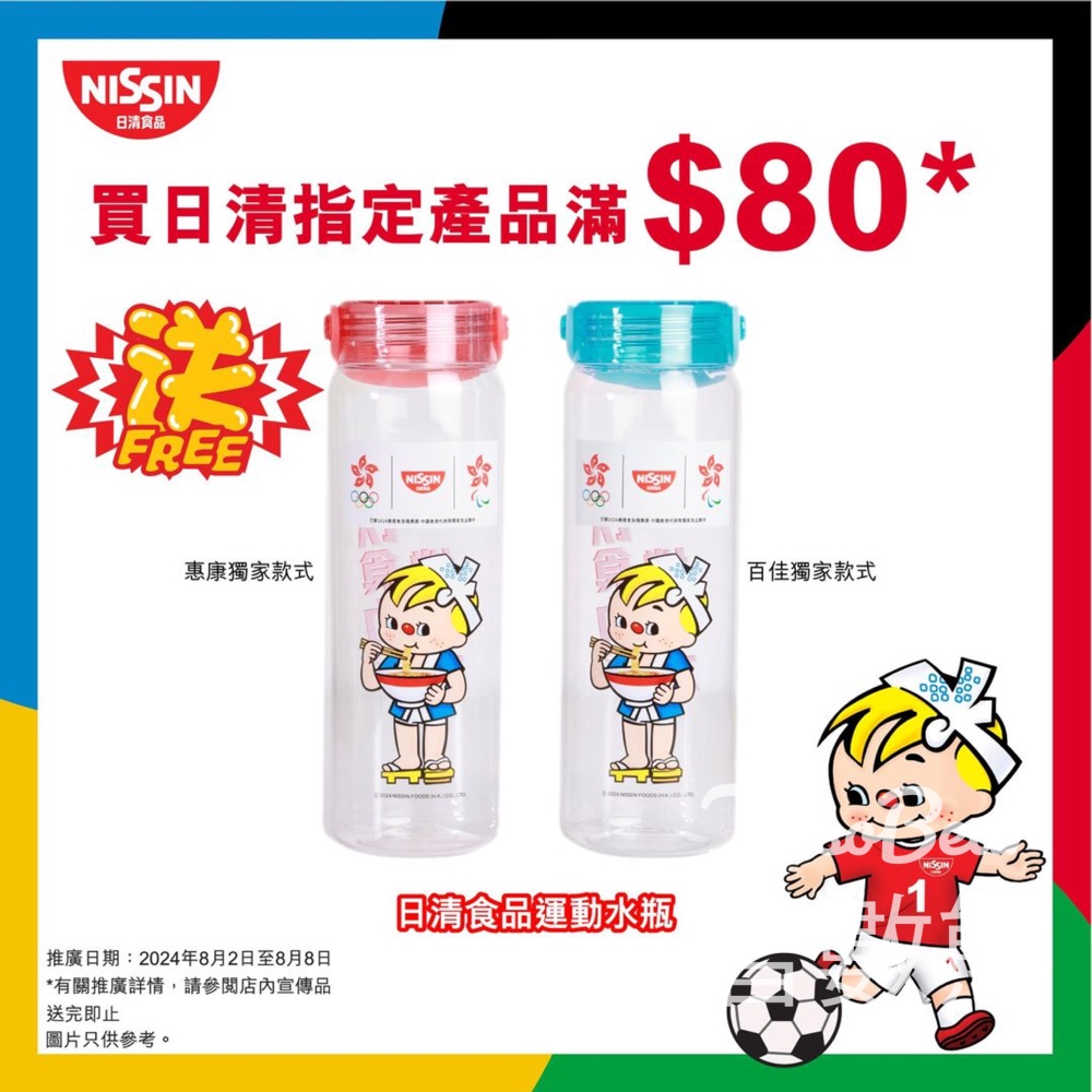 購買日清指定產品滿額 送日清食品運動水瓶 - Jetso Bear