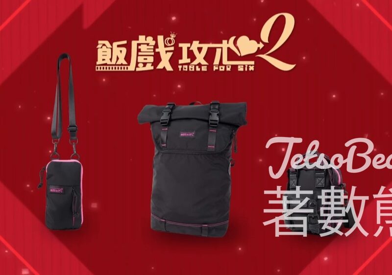 Now爆谷台 #有獎遊戲 送《飯戲攻心2》X Doughnut限量聯乘袋 - Jetso Bear