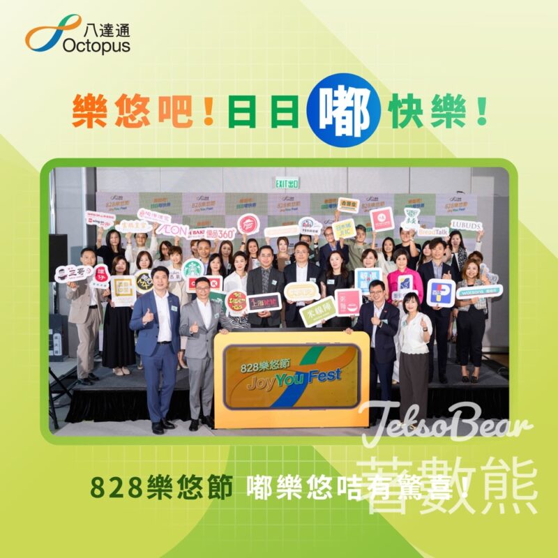 八達通 「828樂悠節」 消費賺現金回贈 - Jetso Bear