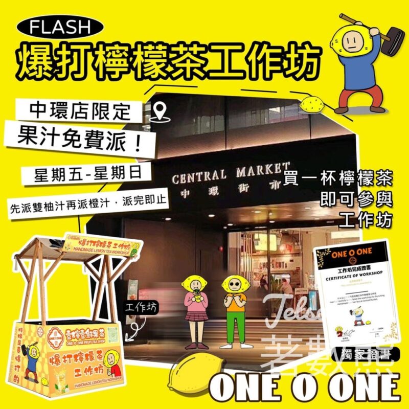 ONE O ONE 爆打檸檬茶工作坊、免費派發果汁 - Jetso Bear
