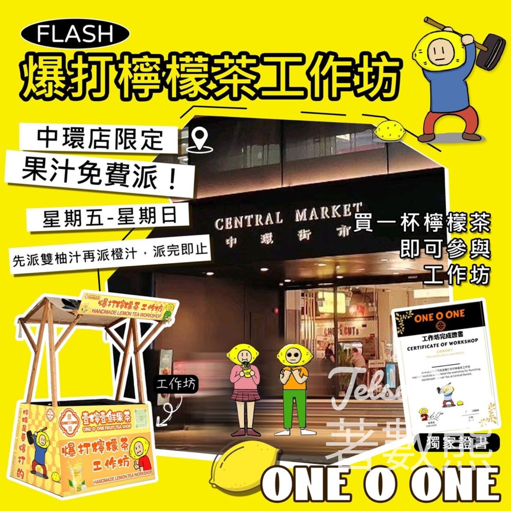 ONE O ONE 爆打檸檬茶工作坊、免費派發果汁 - Jetso Bear