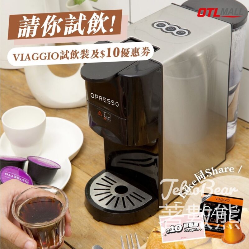 免費領取 VIAGGIO Espresso咖啡試飲裝 - Jetso Bear