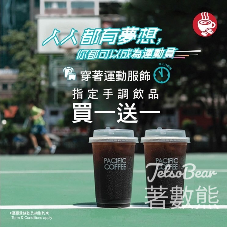 Pacific Coffee Dress Sporty快閃優惠 指定手調飲品買一送一 - Jetso Bear