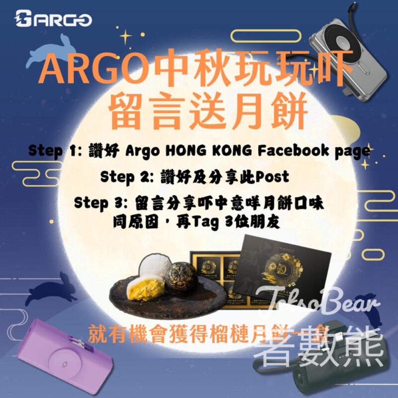 ARGO #有獎遊戲 送36D貓山王榴槤冰皮月餅 - Jetso Bear