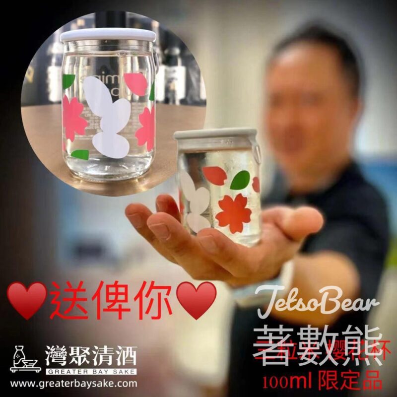 美食博覽 greaterbaysake 免費贈送 三粒米櫻花限定品 - Jetso Bear