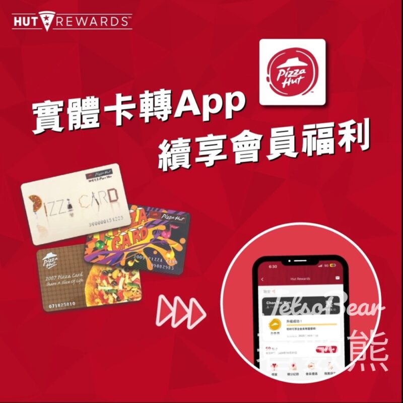 Pizza Hut Pizza Card升級電子會員 送60積分 - Jetso Bear