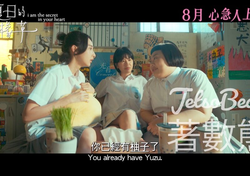 頭條娛樂 #有獎遊戲 送 《夏日的檸檬草》戲飛 - Jetso Bear