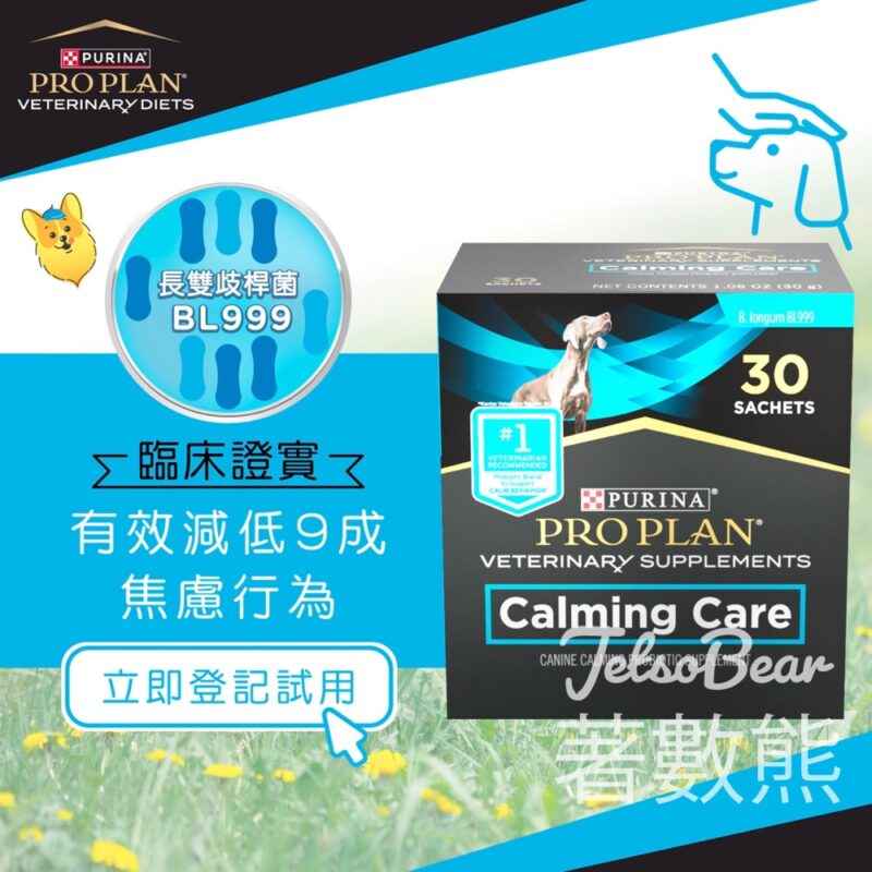 免費領取 PURINA® PRO PLAN® Calming Care情緒穩定益生菌 - Jetso Bear
