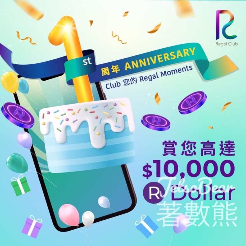Regal Club 富豪薈 #有獎遊戲 送$500 Regal Dollar - Jetso Bear