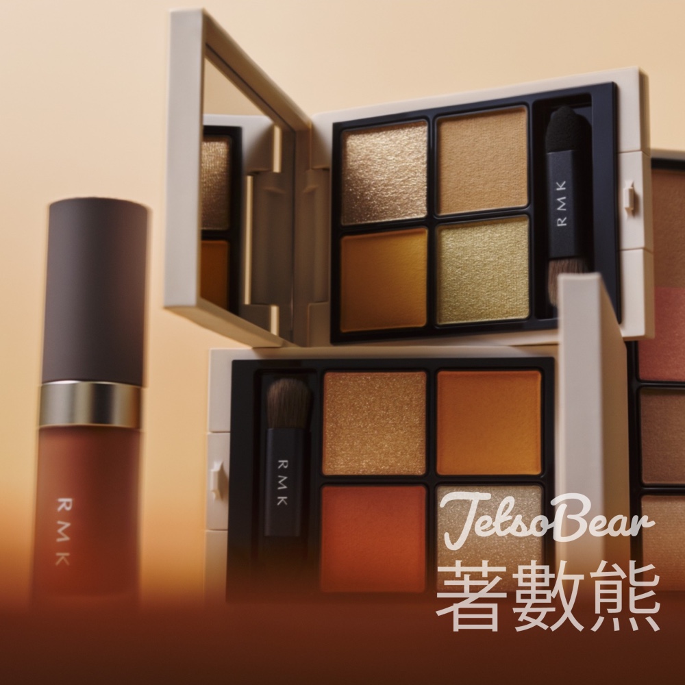 RMK 秋季眼部彩妝服務 送皇牌底妝2天體驗裝 - Jetso Bear