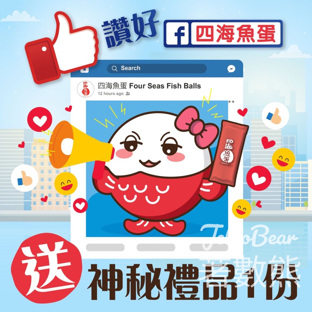 美食博覽 四海 免費領取神秘禮品 - Jetso Bear