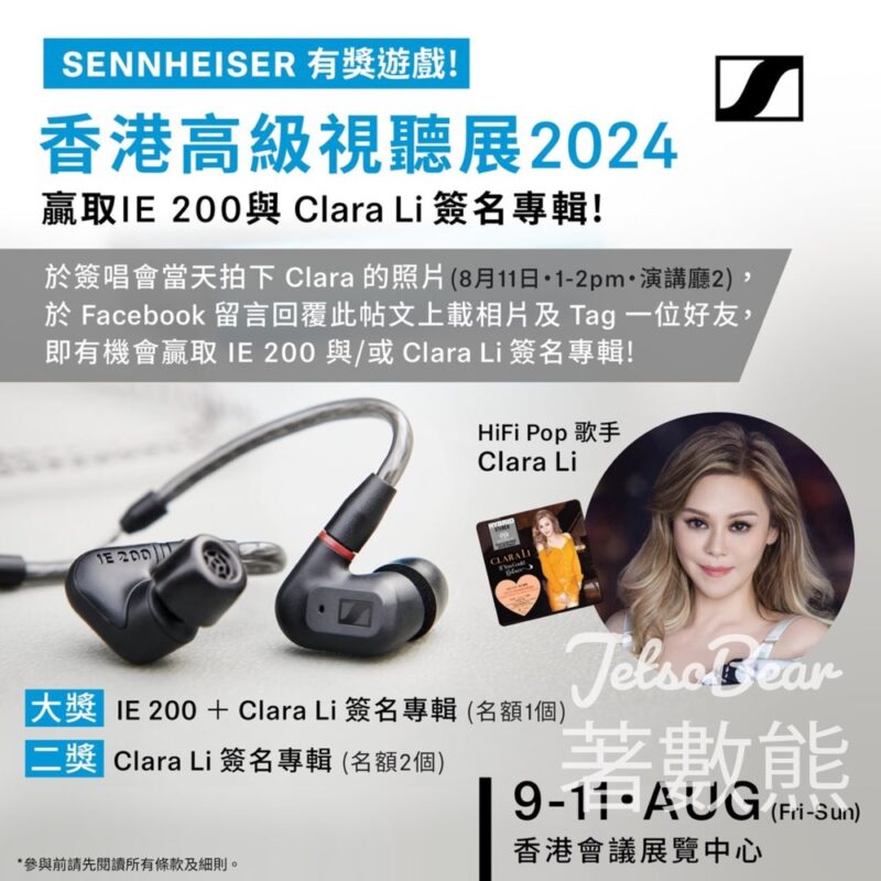Sennheiser #有獎遊戲 送 IE 200 與 Clara Li 簽名專輯 - Jetso Bear