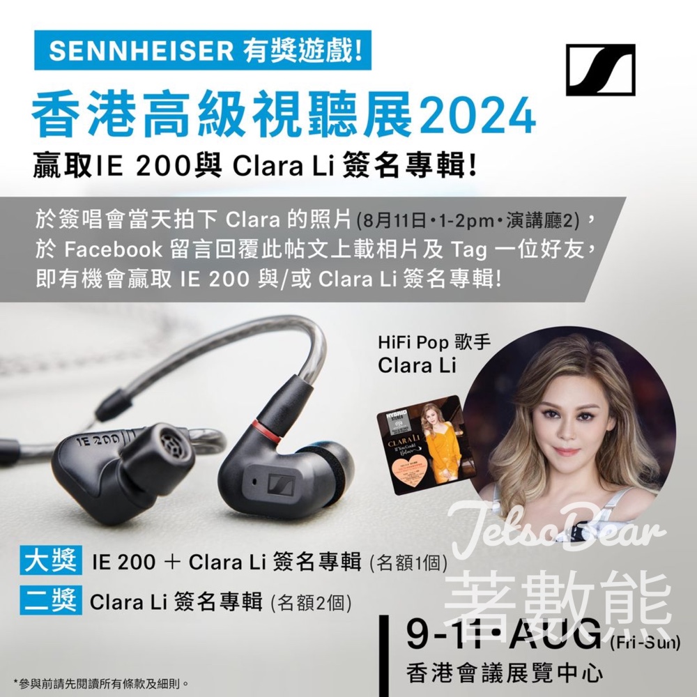 Sennheiser #有獎遊戲 送 IE 200 與 Clara Li 簽名專輯 - Jetso Bear