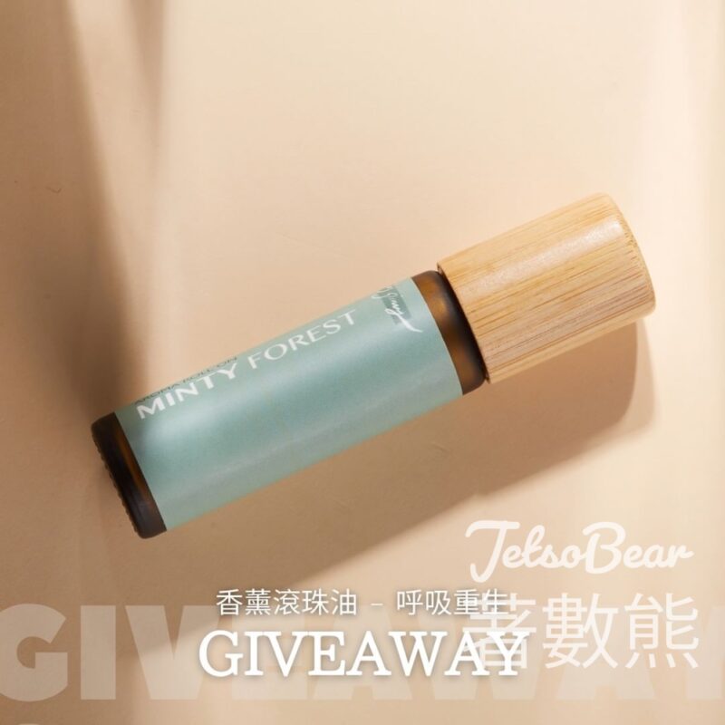 By Ginny #有獎遊戲 送By Ginny呼吸重生 - Minty Forest香薰精油棒 - Jetso Bear