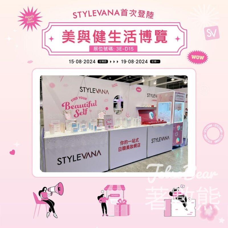 美與健生活博覽 Stylevana 送精美Folder及隨機美妝禮品 - Jetso Bear
