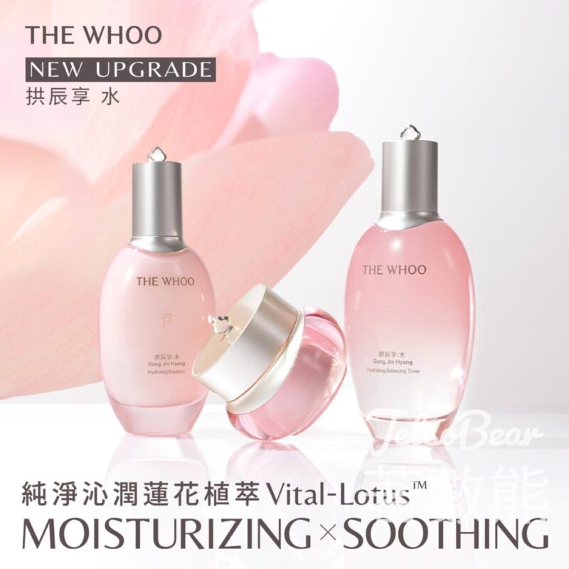 免費領取 The Whoo 拱辰享水凝舒養膚水及水凝舒養膚乳體驗裝 - Jetso Bear