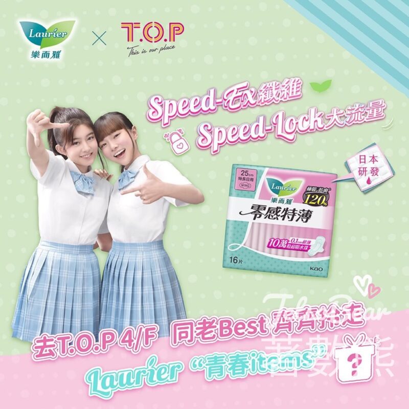 T.O.P 免費換領 Laurier 樂而雅 零感SpeedEx 試用裝 - Jetso Bear