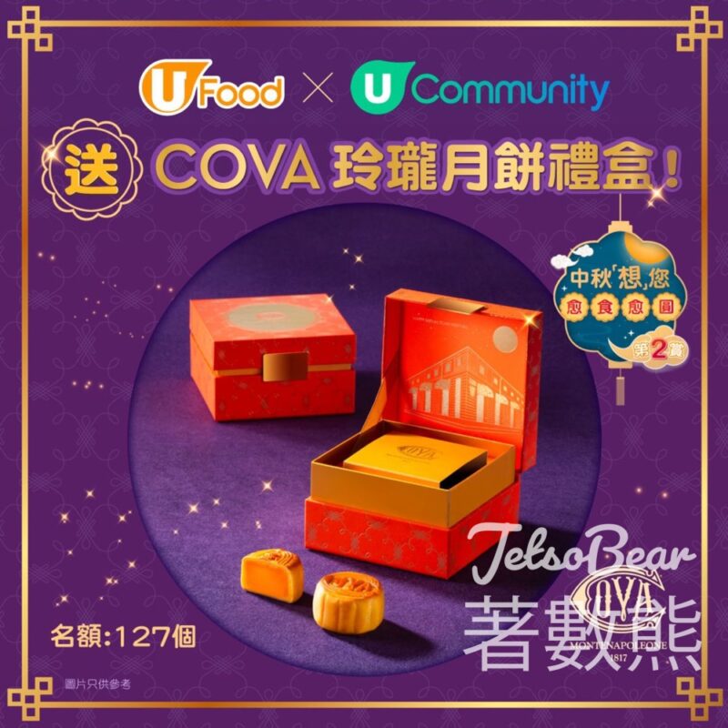 UFood #有獎遊戲 送 COVA 玲瓏月餅禮盒 - Jetso Bear