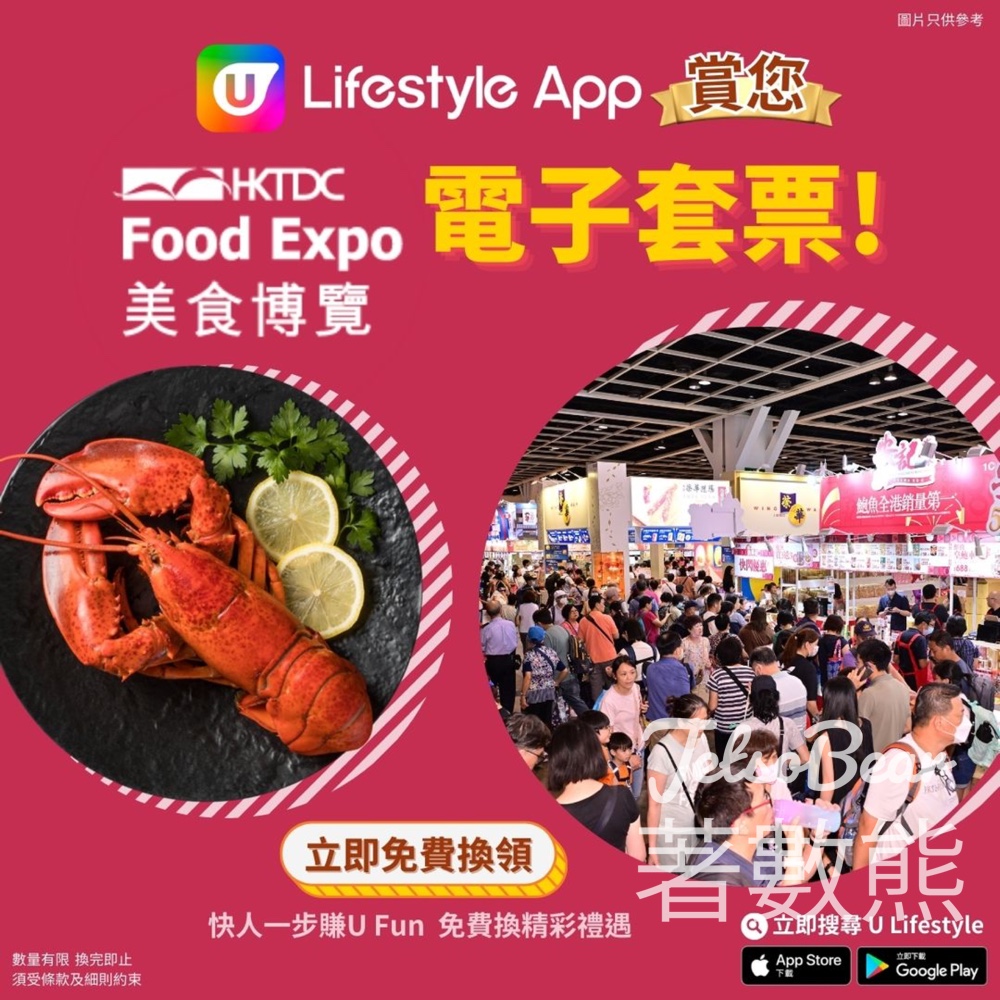 U Lifestyle App 換領美食博覽2024電子套票 - Jetso Bear